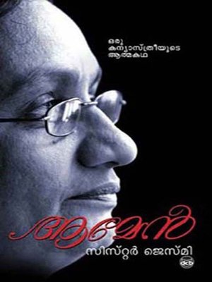 cover image of Amen-Oru Kanyasthreeyude Atmakadha